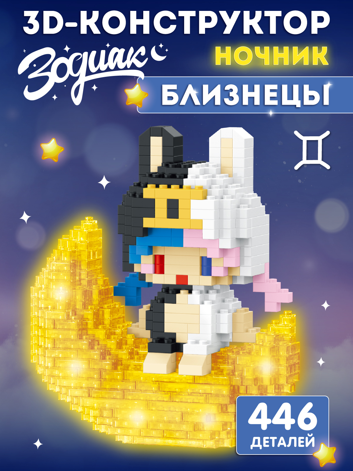 Конструктор Компания Друзей Зодиак Близнецы 446 дет. - фото 1