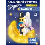 Конструктор Компания Друзей Зодиак Близнецы 446 дет.