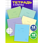 Тетрадь Prof-Press клетка 12 лист. 10 шт.