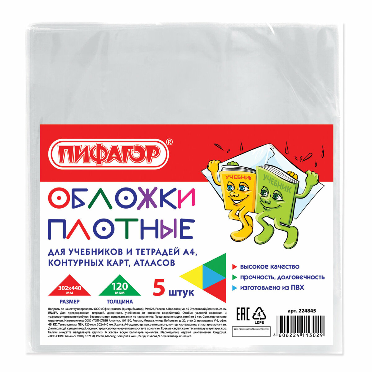 Обложка Пифагор 5 шт. - фото 7