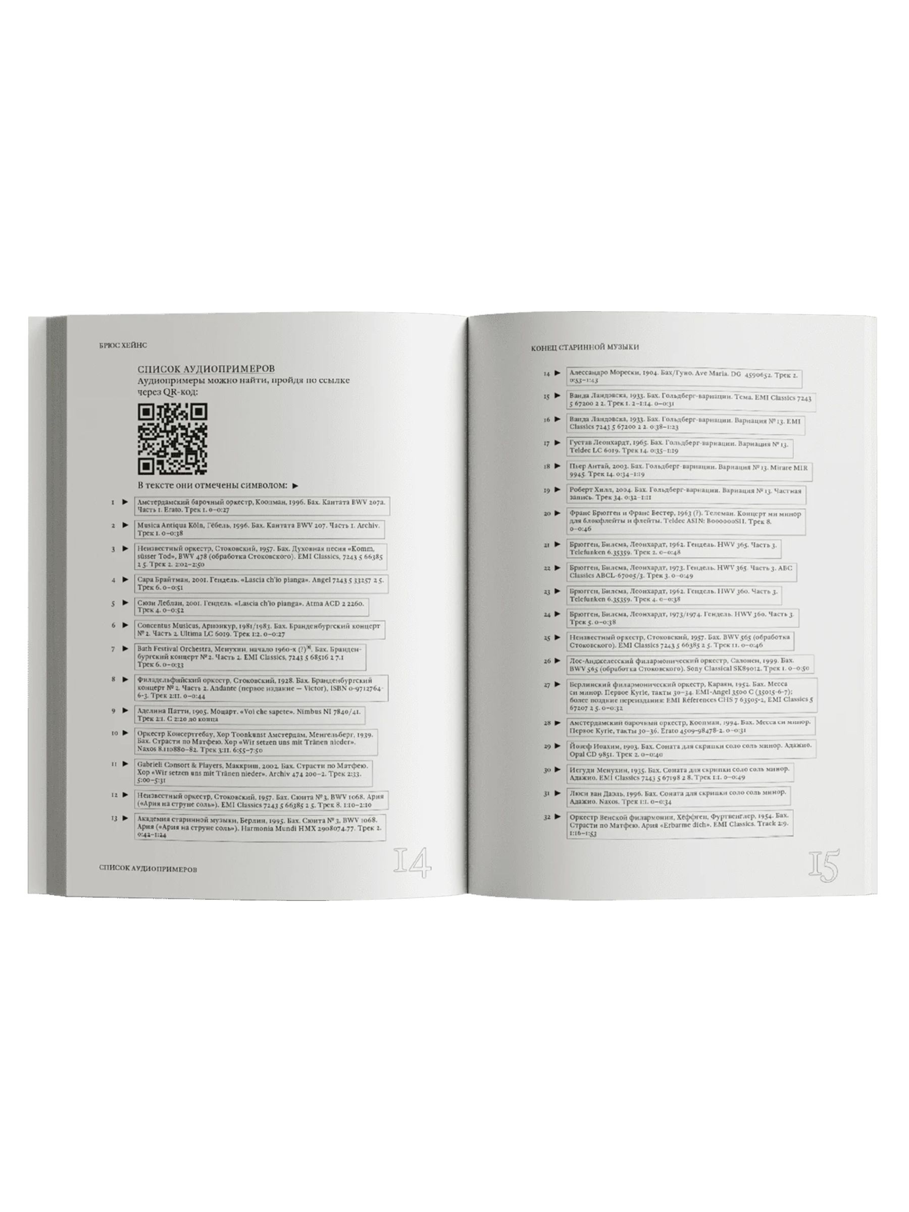 Книга Ad Marginem Конец старинной музыки - фото 4