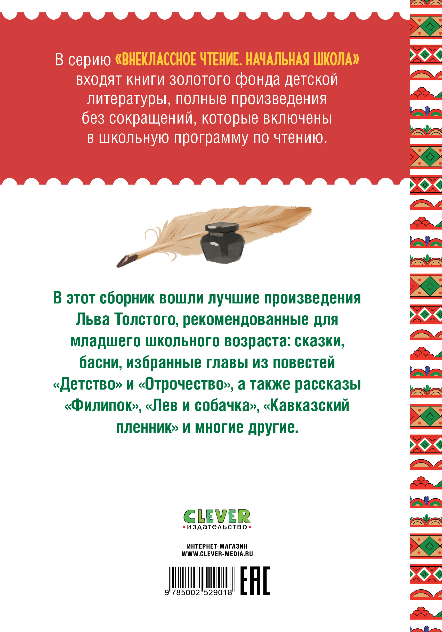 Книга Clever Филипок. Сказки, басни и рассказы для детей - фото 7