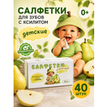 Салфетки с ксилитом LVL со вкусом дюшеса