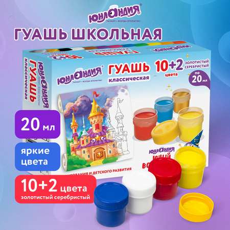 Краски гуашь Юнландия 12 цв.