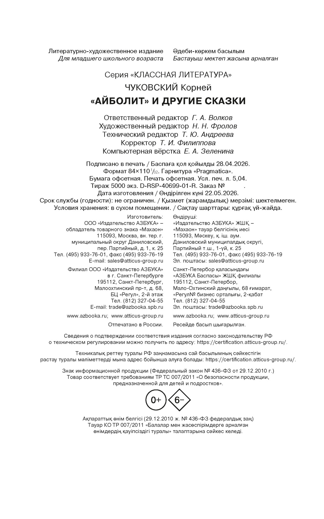 Книга Махаон КласЛит Чуковский К Айболит и другие сказки - фото 2
