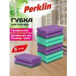 Губка для мытья посуды Perklin профильная набор 5 штук
