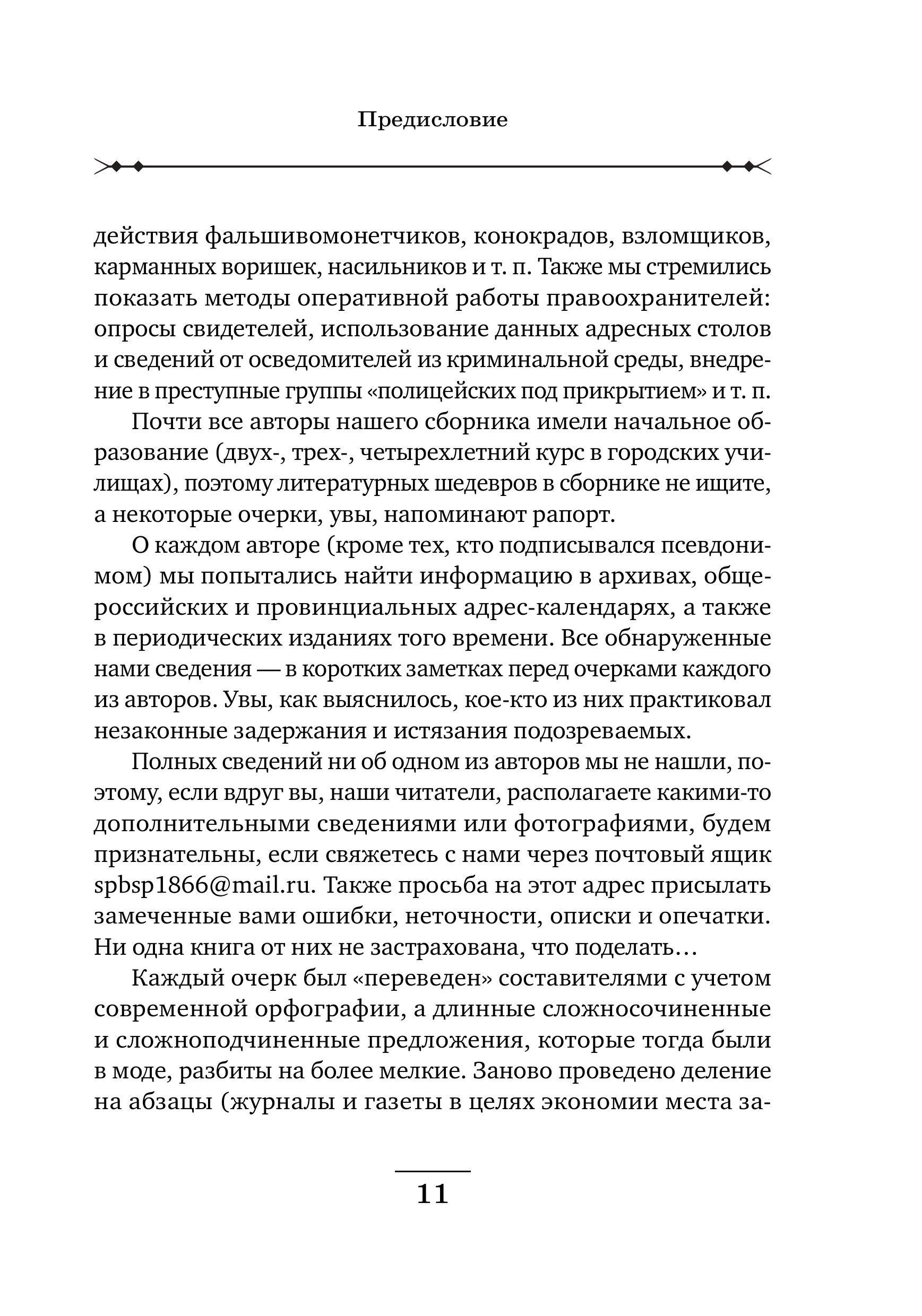 Книга Эксмо Записки провинциальных сыщиков - фото 8