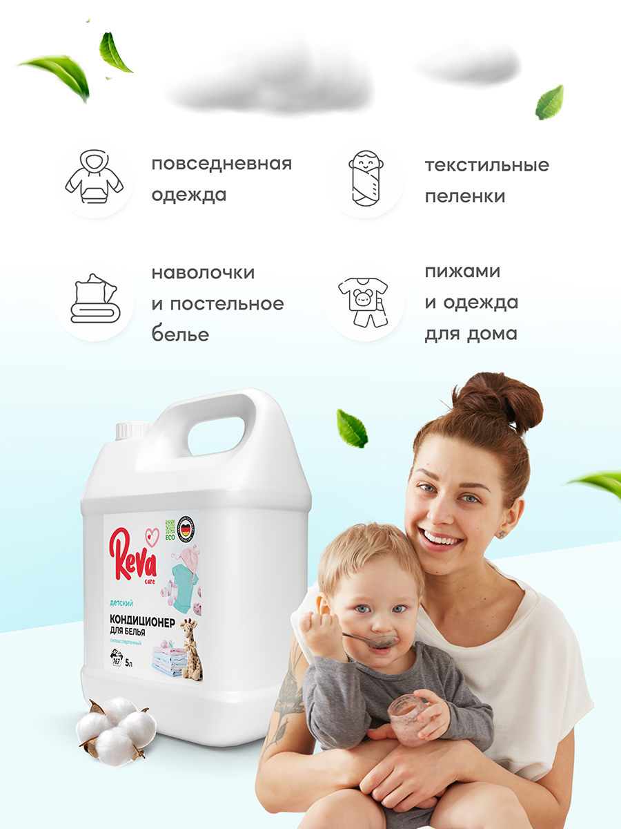 Кондиционер-концентрат Reva Care 5 л 167 стирок детский - фото 4