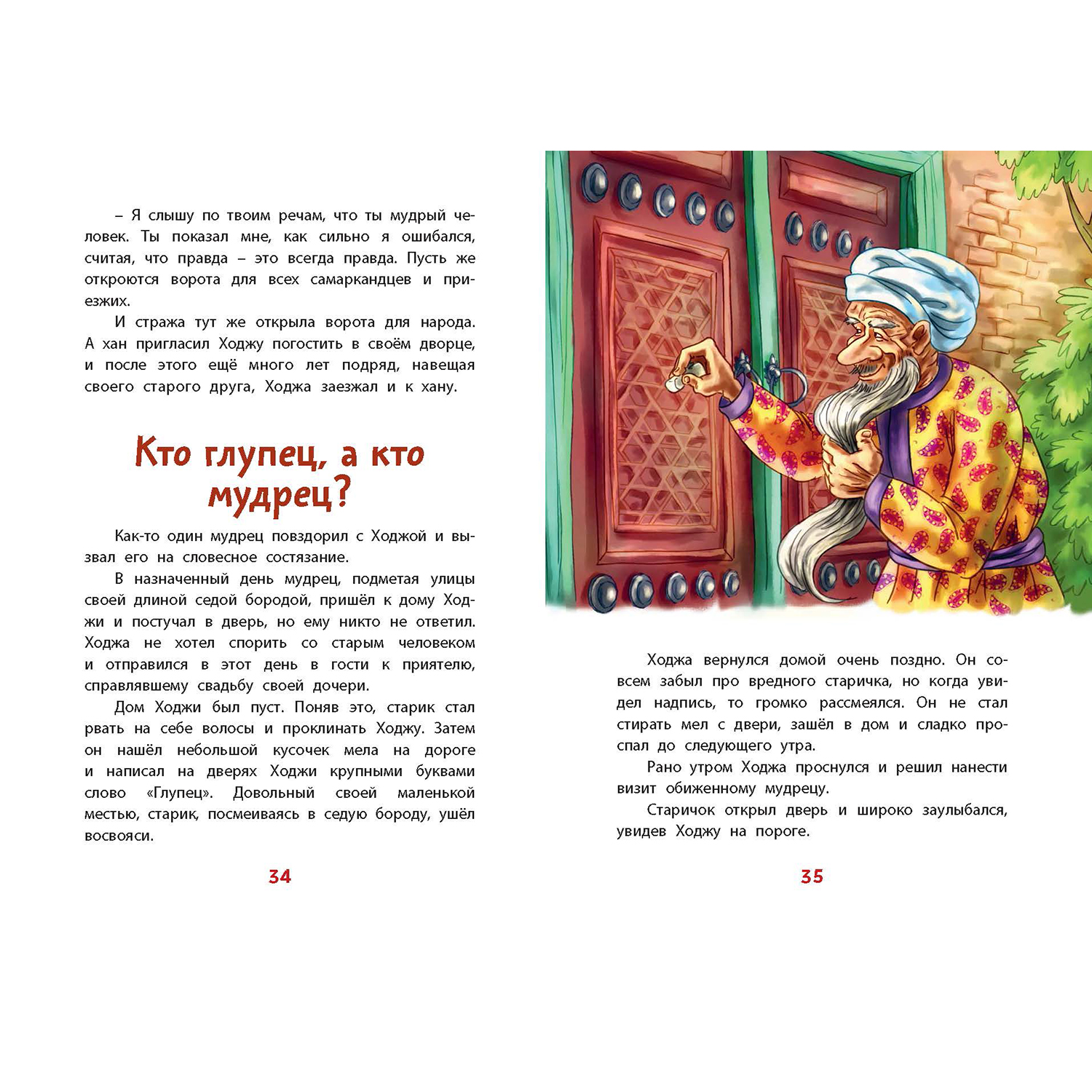 Книга ЭНАС-книга Ходжа Насреддин - фото 5