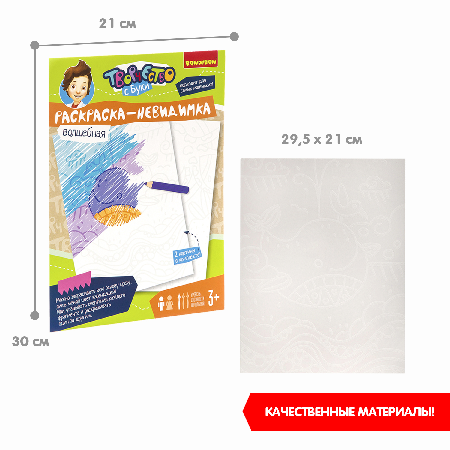 Раскраска BONDIBON Невидимка - фото 6