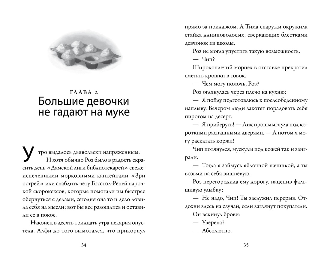 Книга АЗБУКА Волшебная пекарня Чудсов для детей Все приключения в одном комплекте - фото 23