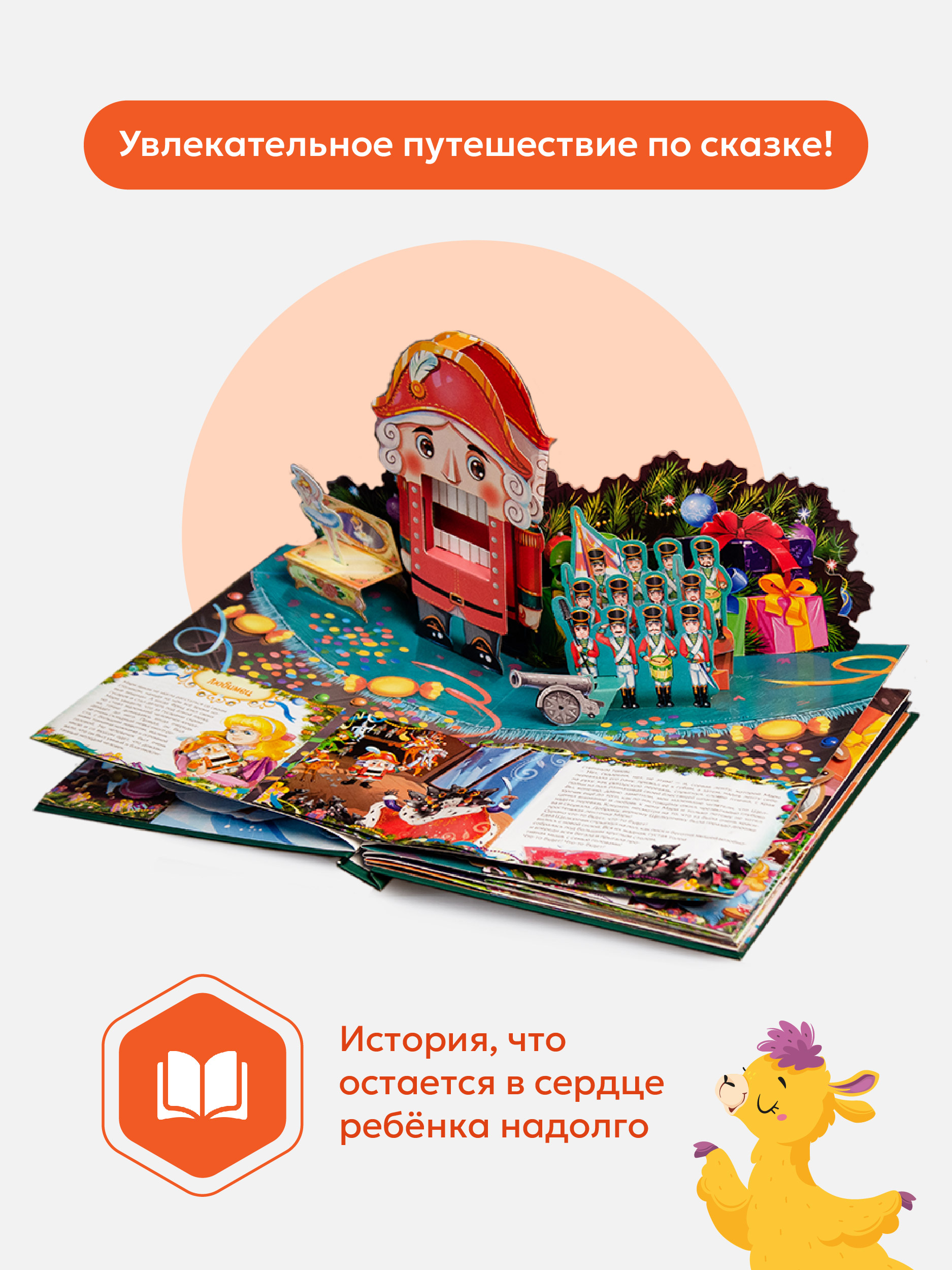 Детская Художественная Книга Malamalama Щелкунчик и Мышиный король с объемными картинками - фото 4