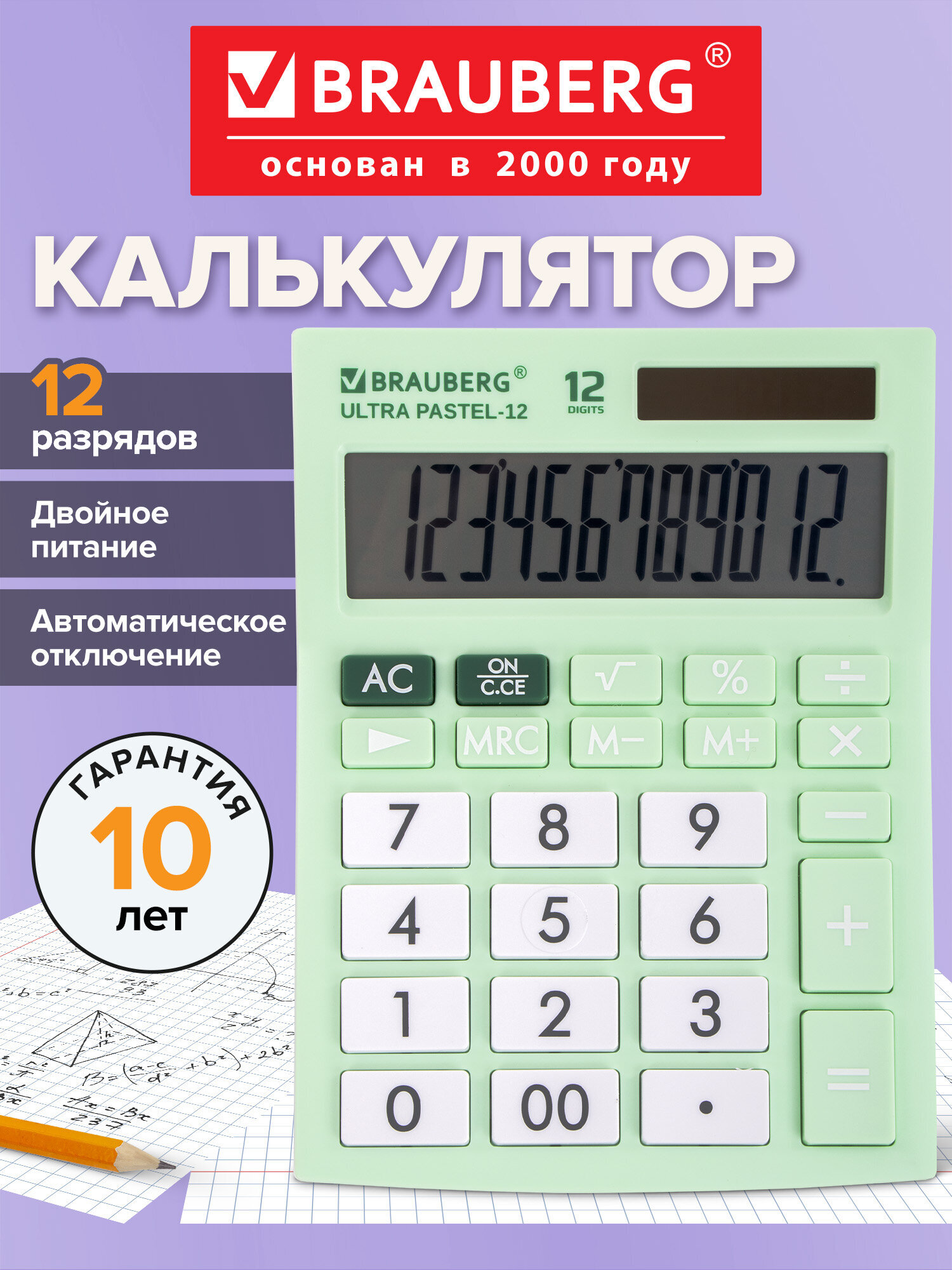 Изображение товара Настольный электронный калькулятор Brauberg Ultra Pastel-12-LG с 12 разрядами и двойным питанием