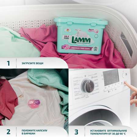 Капсулы для стирки LAMM AROMA 12шт