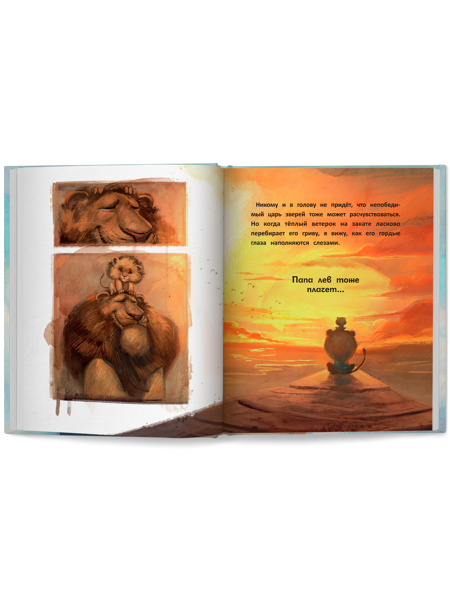 Книга Феникс Премьер Сердце полное любви даже папы могут плакать авт Равицца ISBN 978 5 222 42774 3 - фото 10