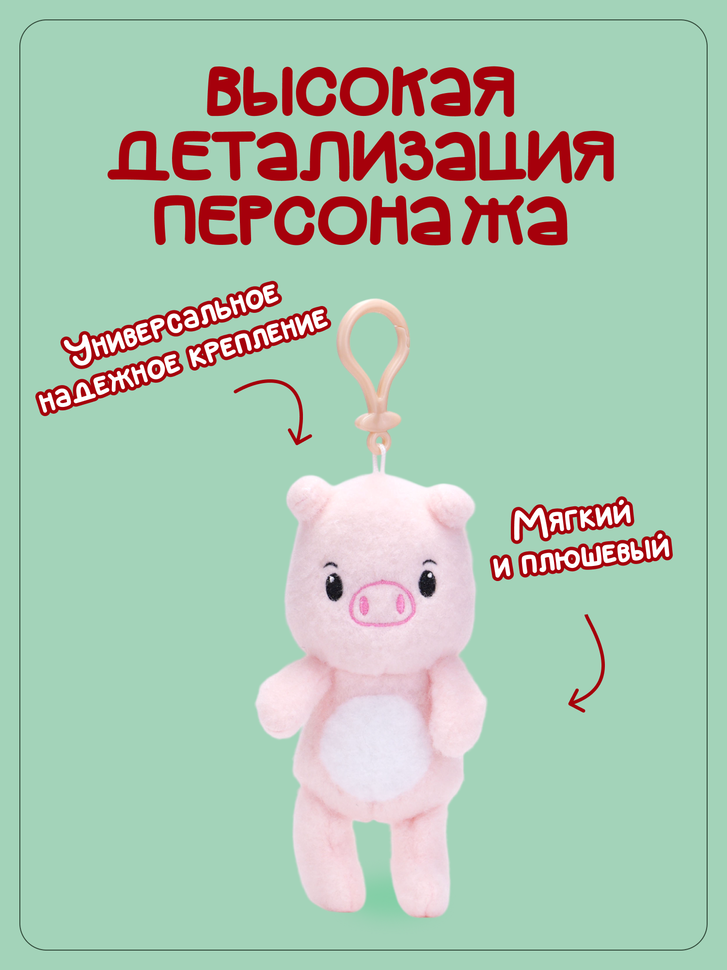 Брелок Snuggles Свинка - фото 2