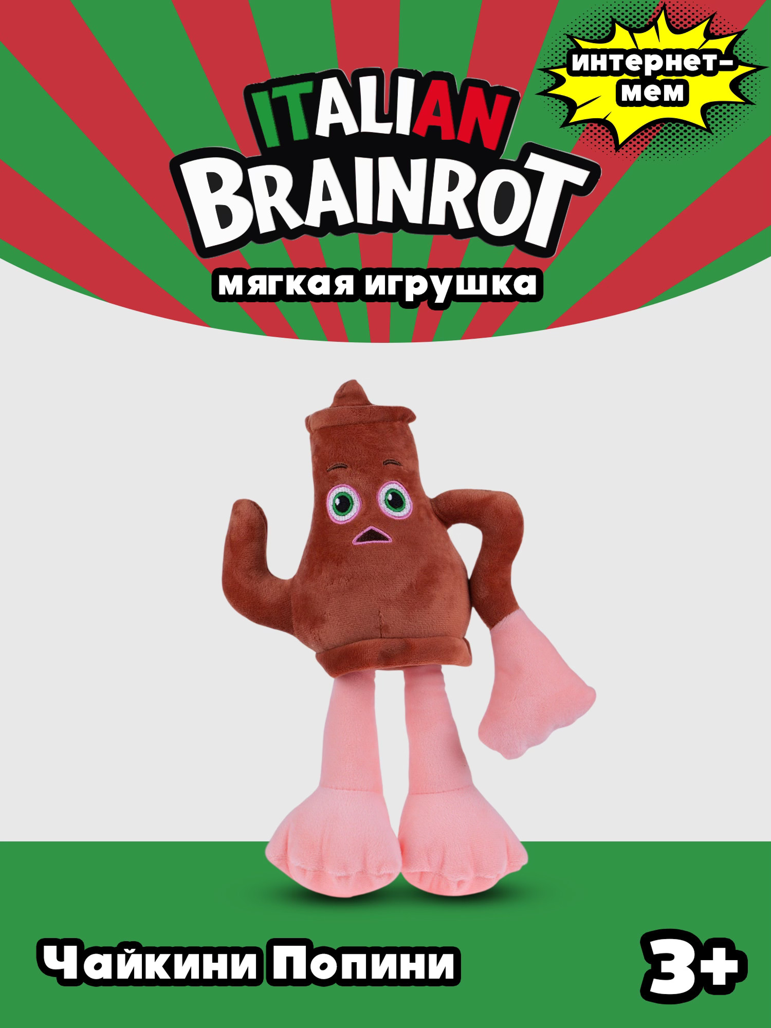 Мягкая игрушка Italian Brainrot Чайкини Попини - фото 1