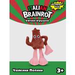 Мягкая игрушка Italian Brainrot Чайкини Попини