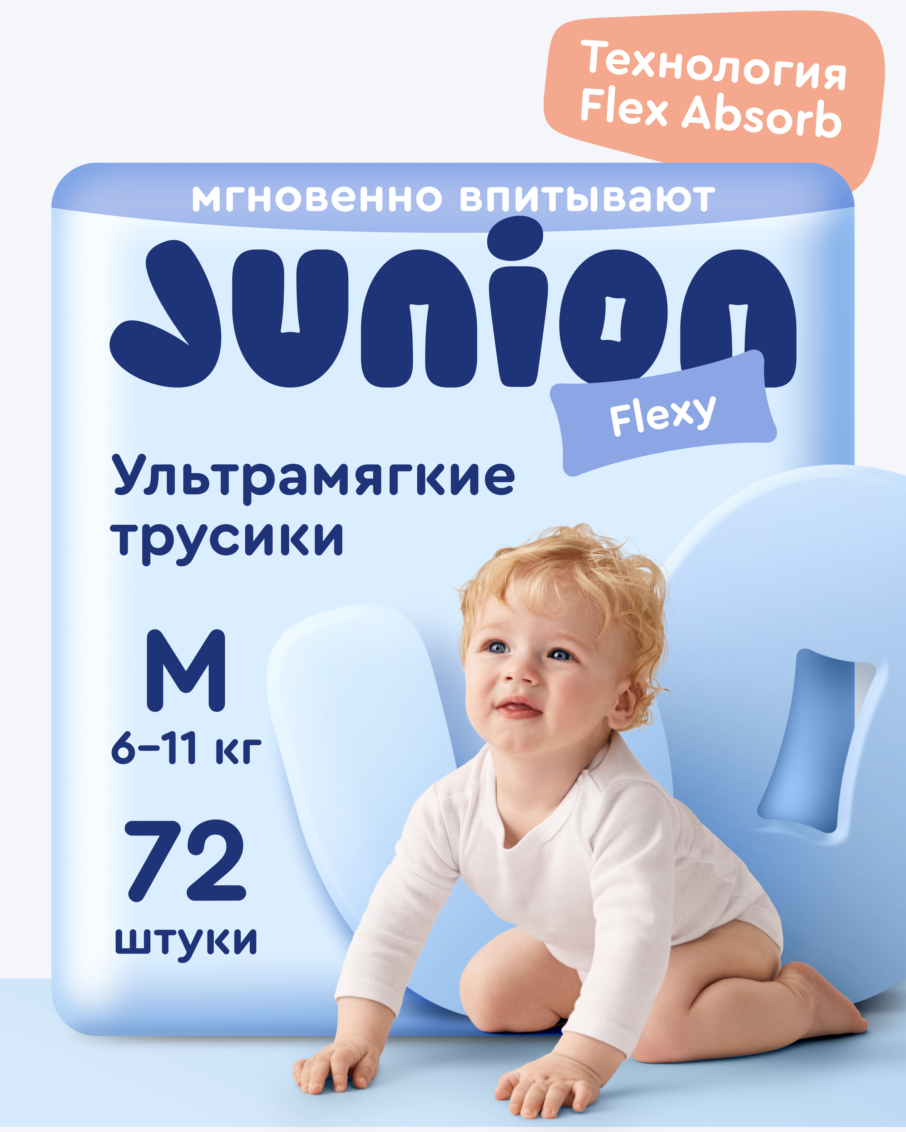 Трусики Junion Flexy ультратонкие M (6-11 кг) 72 шт. - фото 1