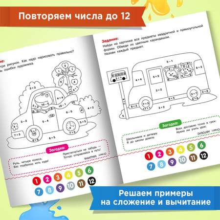 Набор из 4 книг Феникс Премьер Я умею считать. Математические раскраски