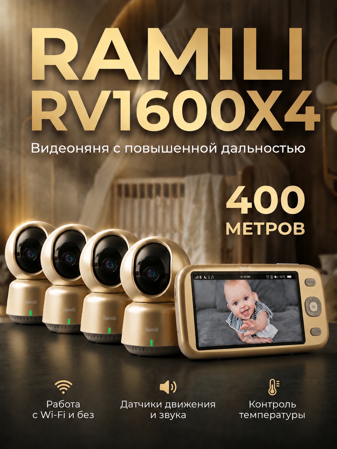 Видеоняня Ramili четыре камеры RV1600X4 - фото 1