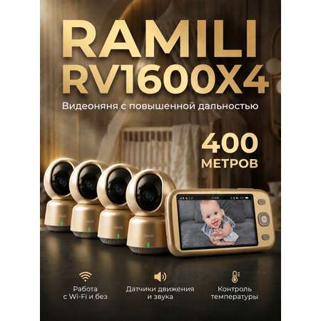 Видеоняня Ramili четыре камеры RV1600X4