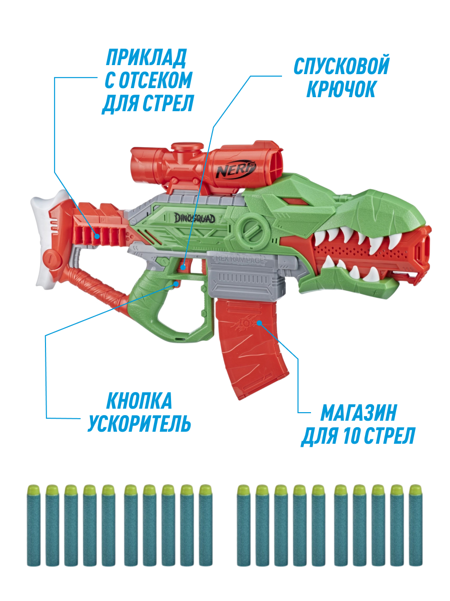 Бластер Nerf F0807 Дино Рекс Рэмпейдж - фото 2