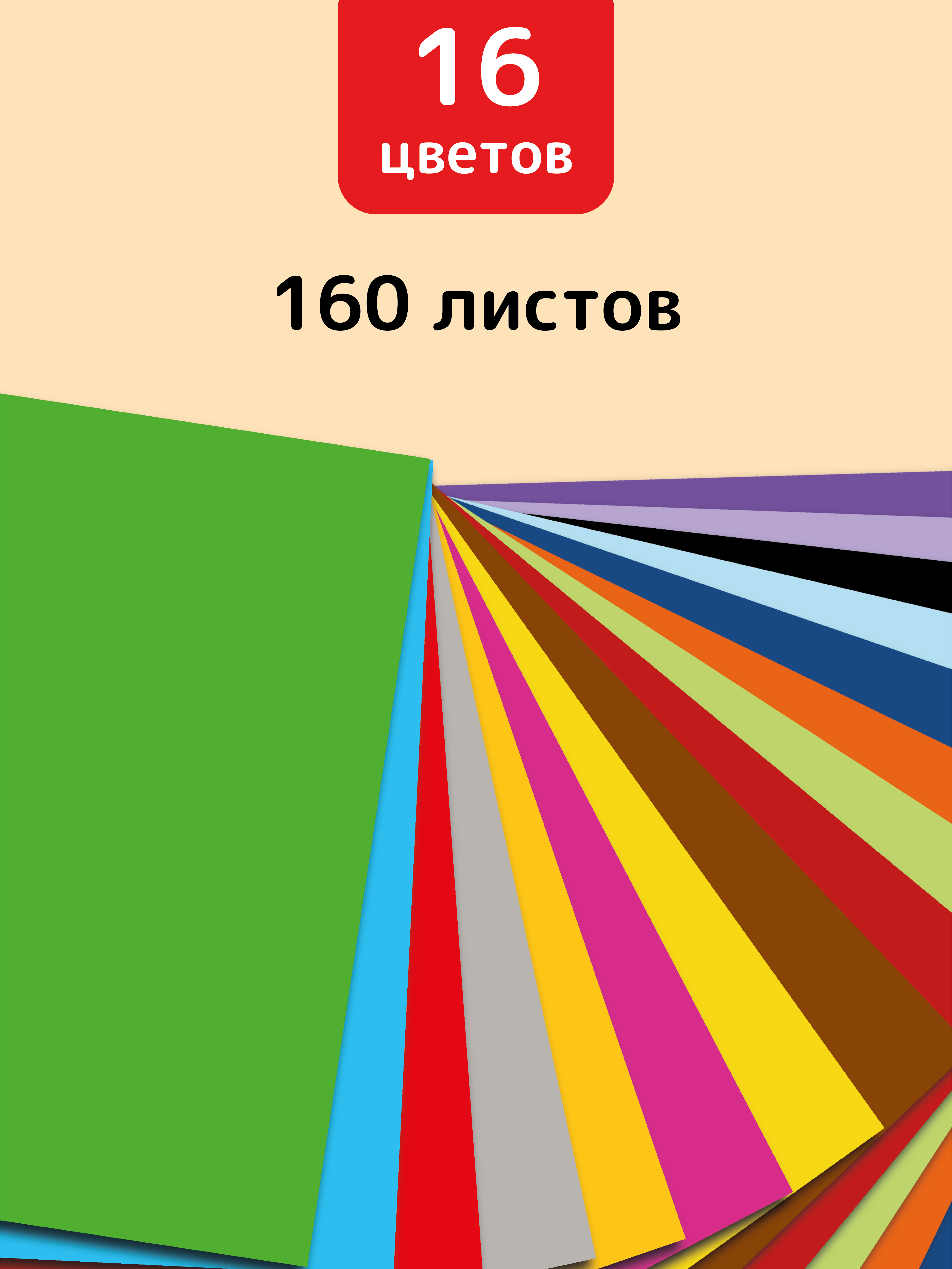 Цветная бумага AXLER 160 лист. - фото 7