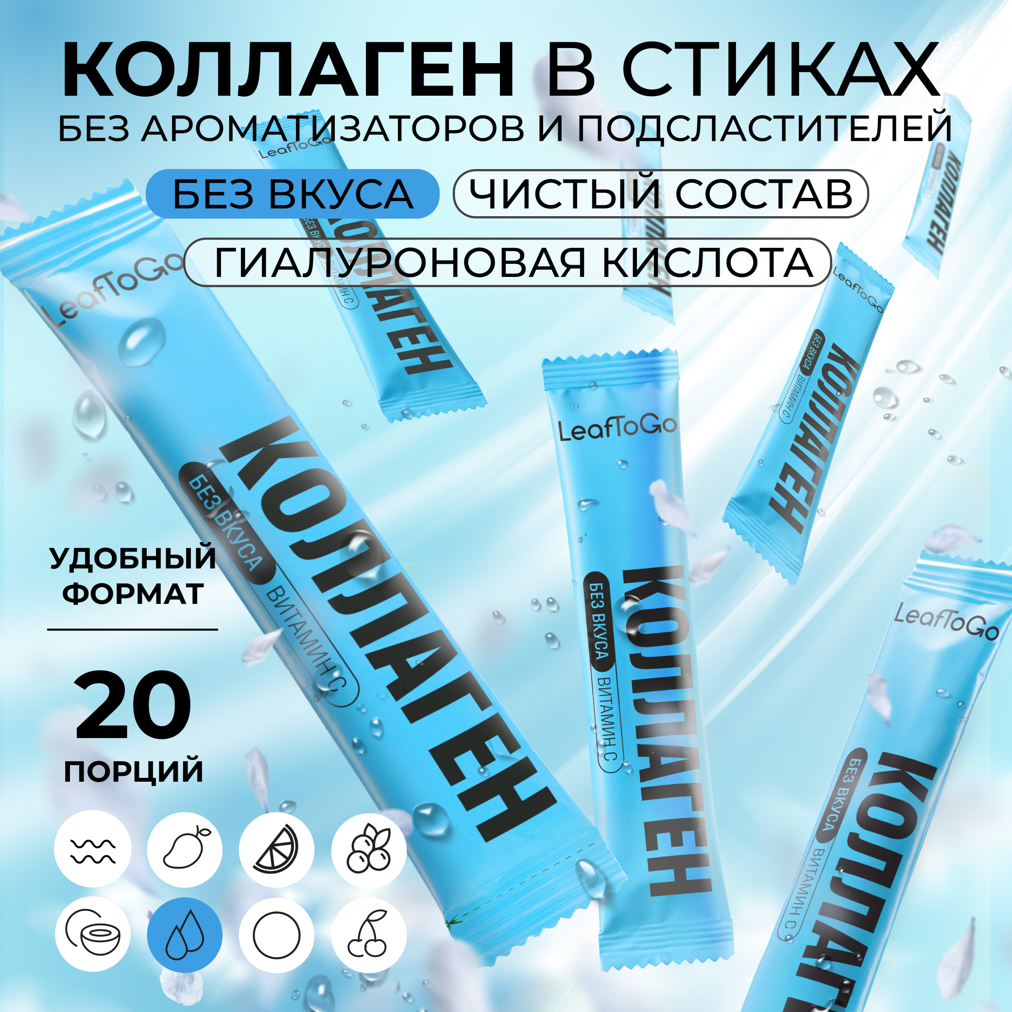 Пептидный коллаген порошок в стиках LeafToGo с гиалуроновой кислотой и Витамином С, 20 порций - фото 1