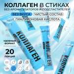 Пептидный коллаген порошок в стиках LeafToGo с гиалуроновой кислотой и Витамином С, 20 порций