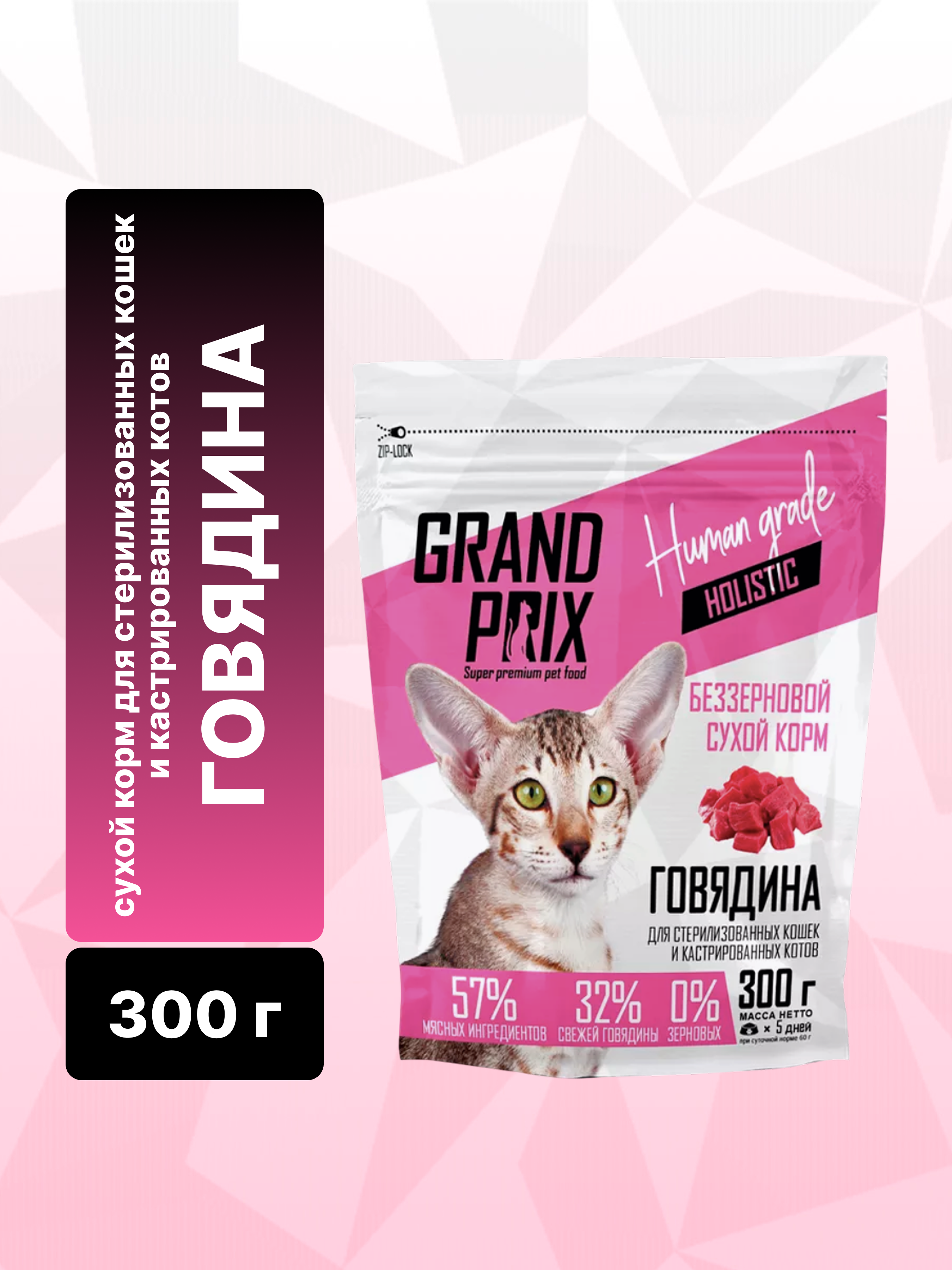 Корм сухой Grand Prix Для кошек - фото 2