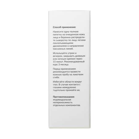 Сыворотка GLOW CARE 30 мл