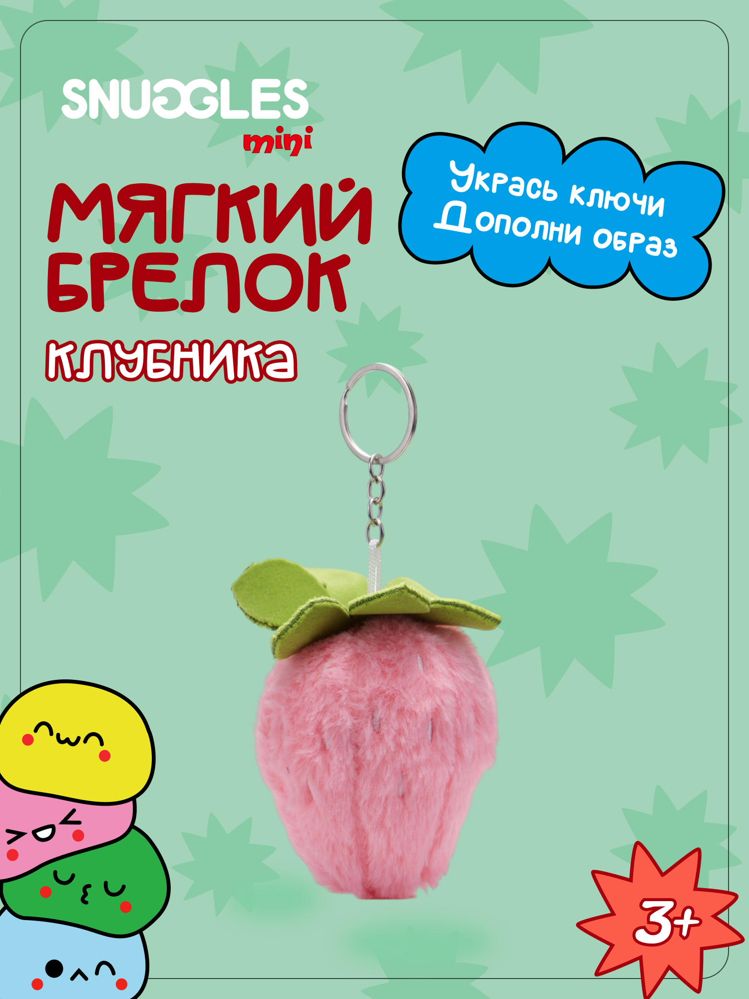 Брелок Snuggles Клубника - фото 1