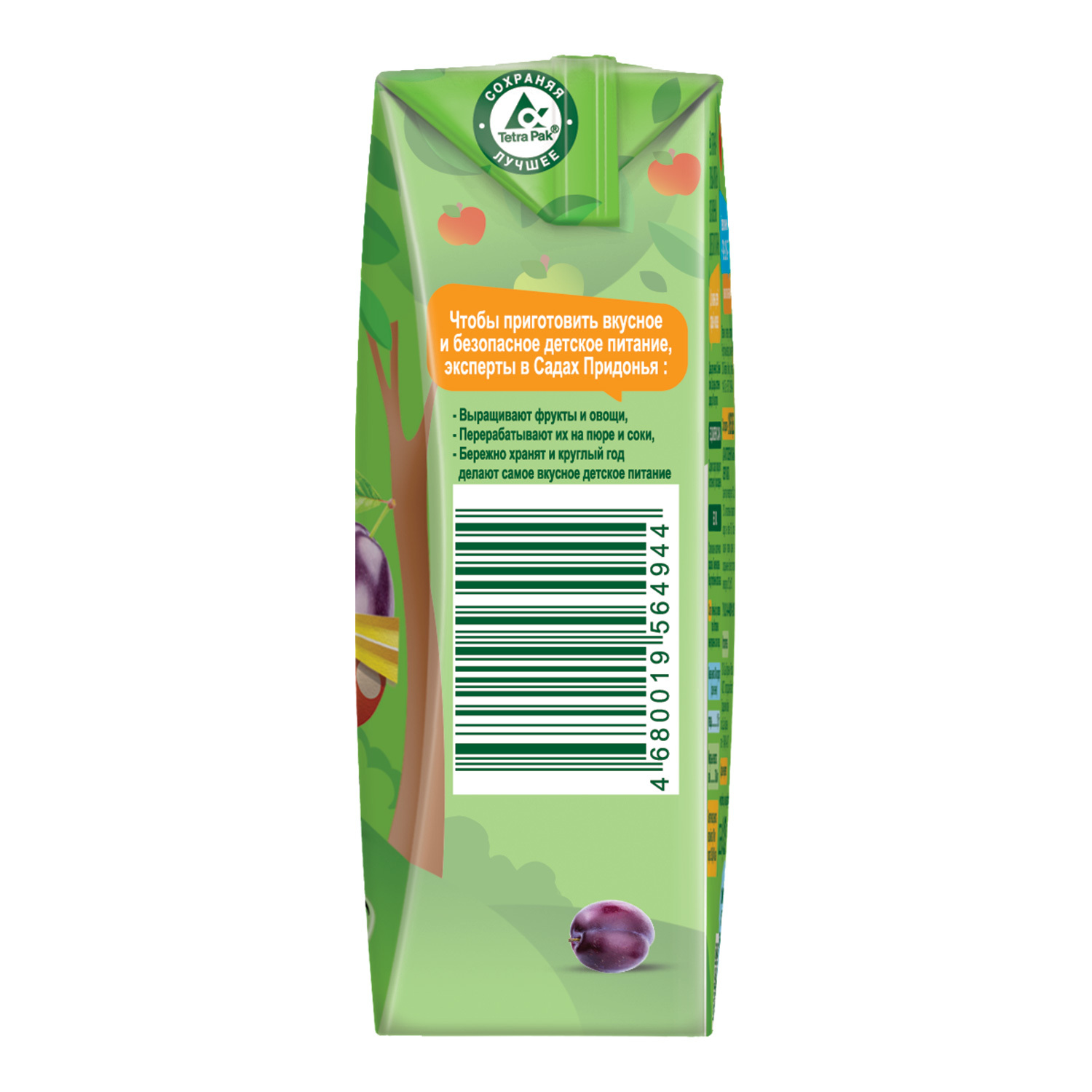 Сок Сады Придонья Яблоко-Слива с 5 мес 0.125 л - фото 7