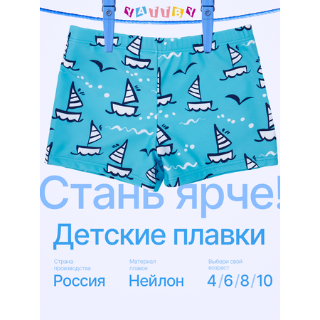 Плавки YATBBY