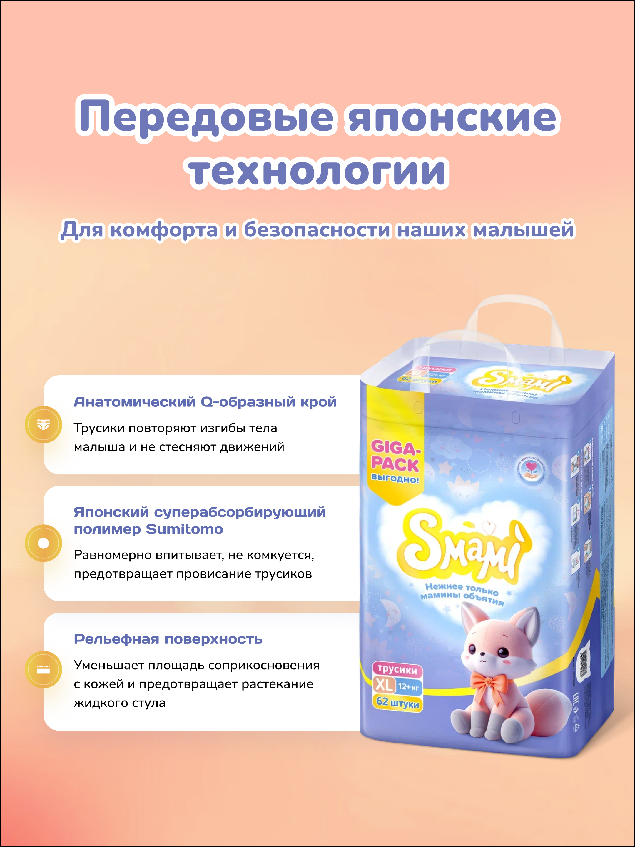 Трусики Smami XL (12+ кг) 62 шт. - фото 2