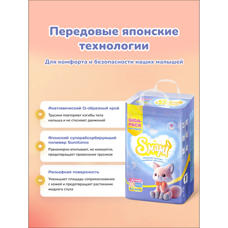 Трусики Smami XL (12+ кг) 62 шт.