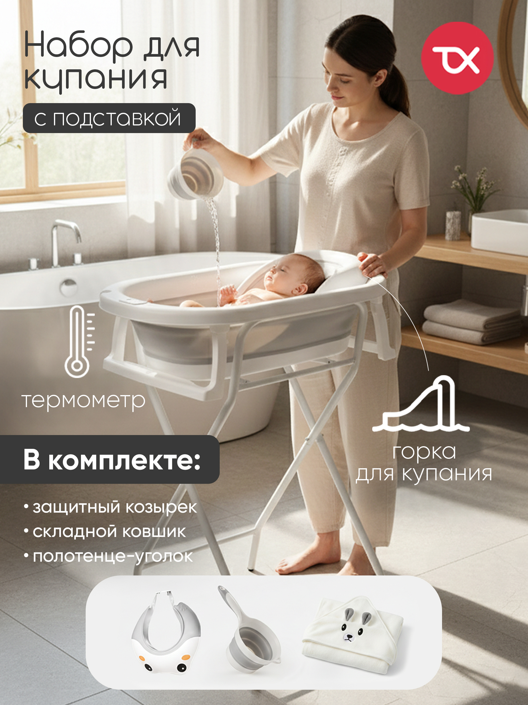 Ванночка, подставка для ванночки Tomix BathKit складная - фото 1