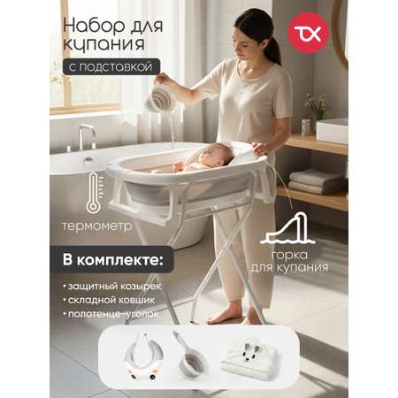 Ванночка, подставка для ванночки Tomix BathKit складная
