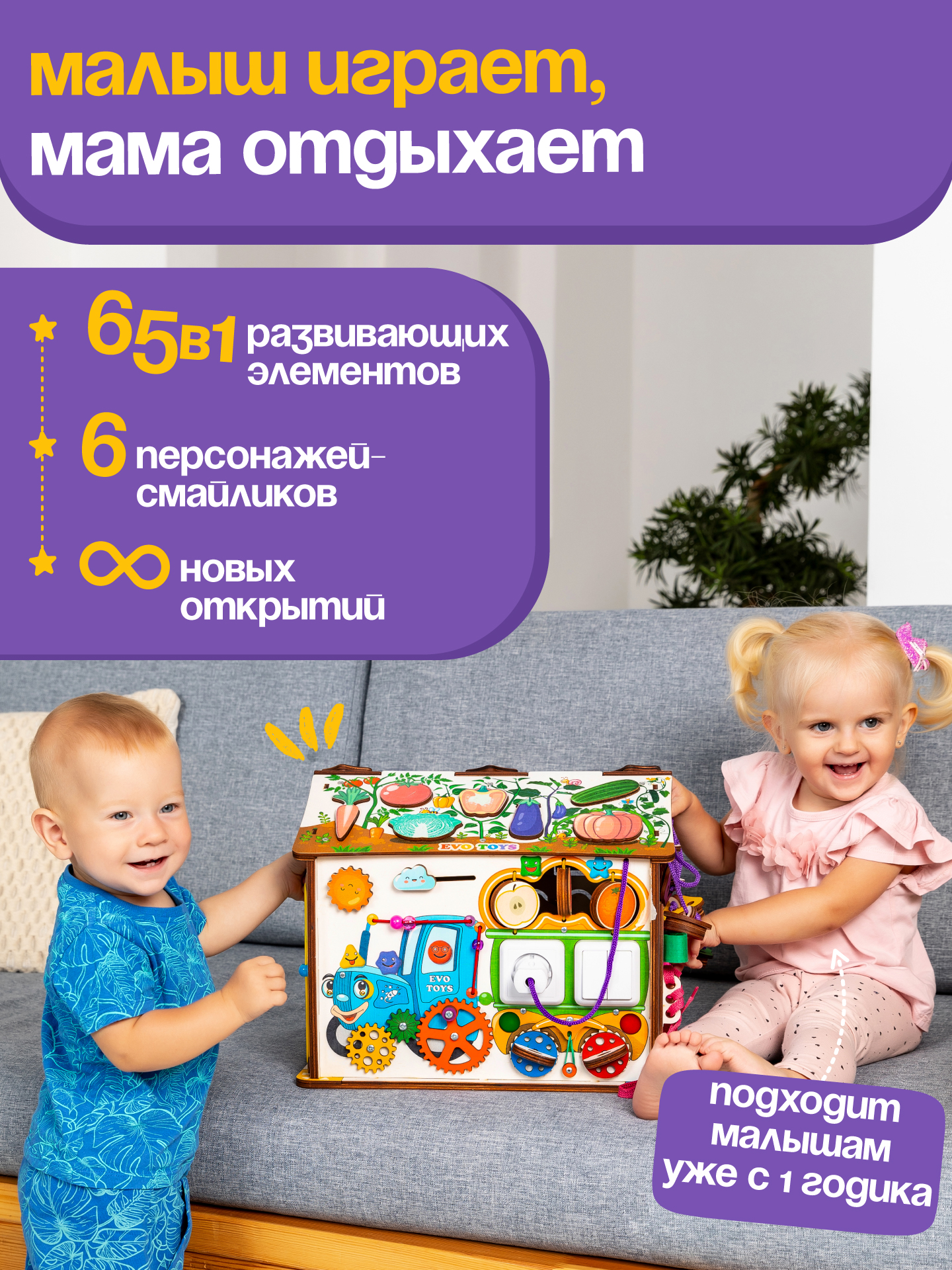 Игрушка Evotoys бизиборд Смайлики - фото 2