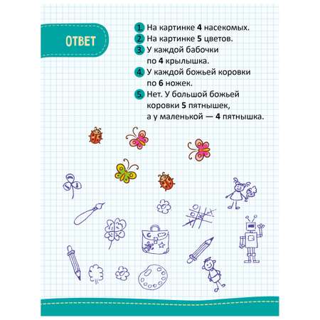 Моя первая математика Clever 45 весёлых игр и заданий для самых маленьких 3-4 года