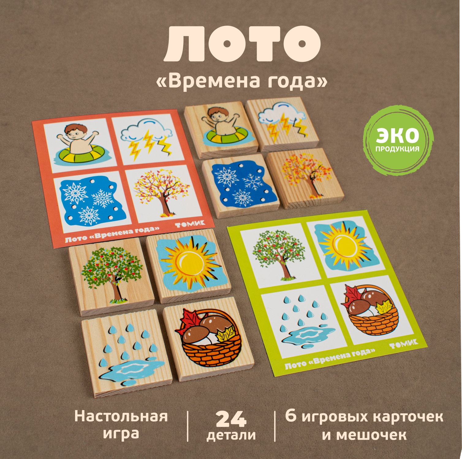 Настольная игра Томик Лото "Время года" 24 детали - фото 1