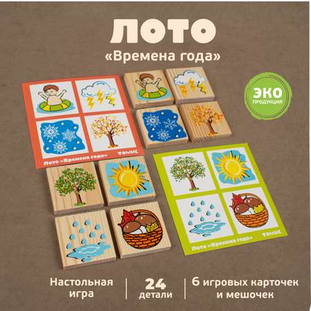 Настольная игра Томик Лото \"Время года\" 24 детали