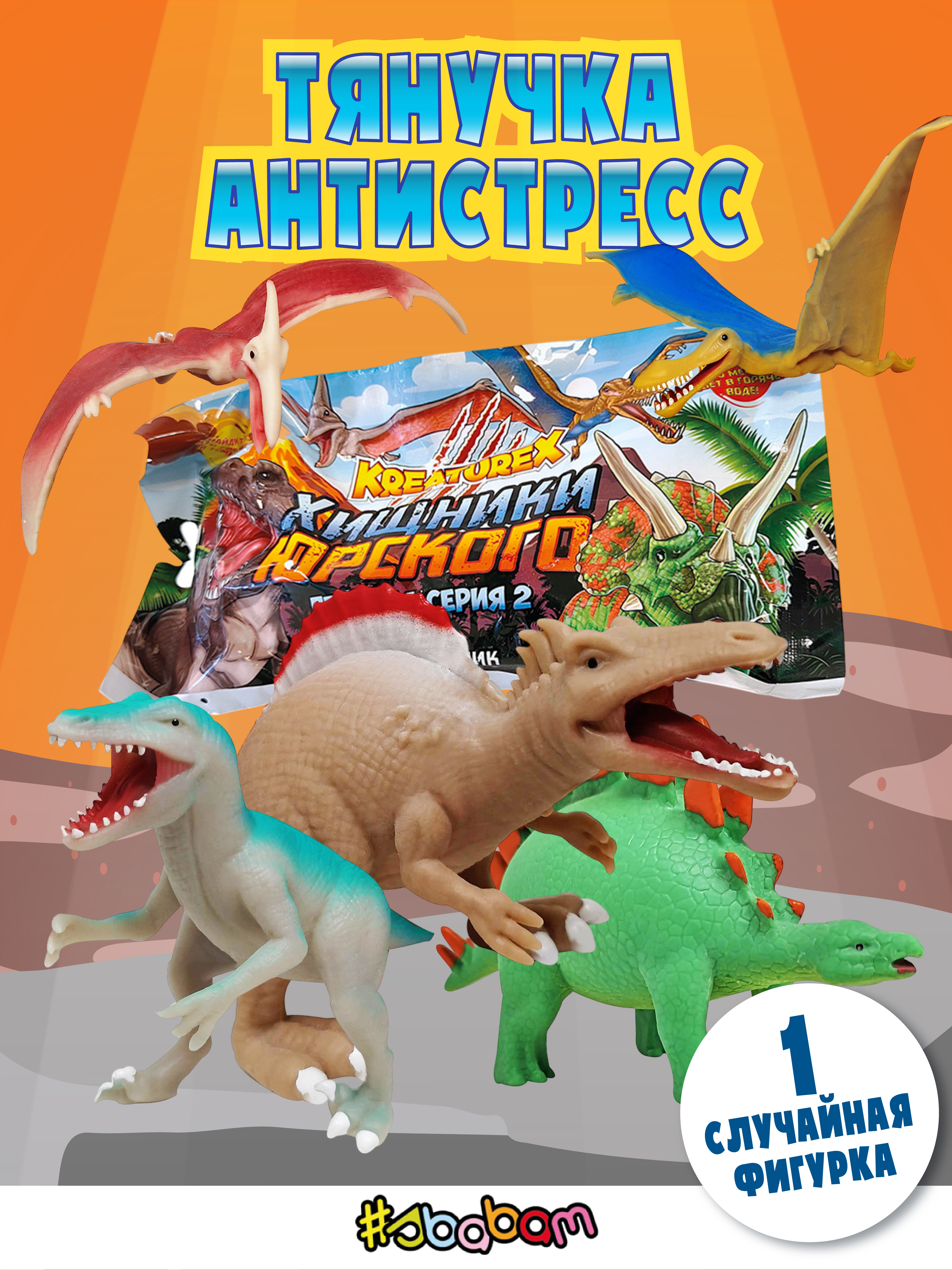 Игрушка-антистресс Sbabam - фото 1