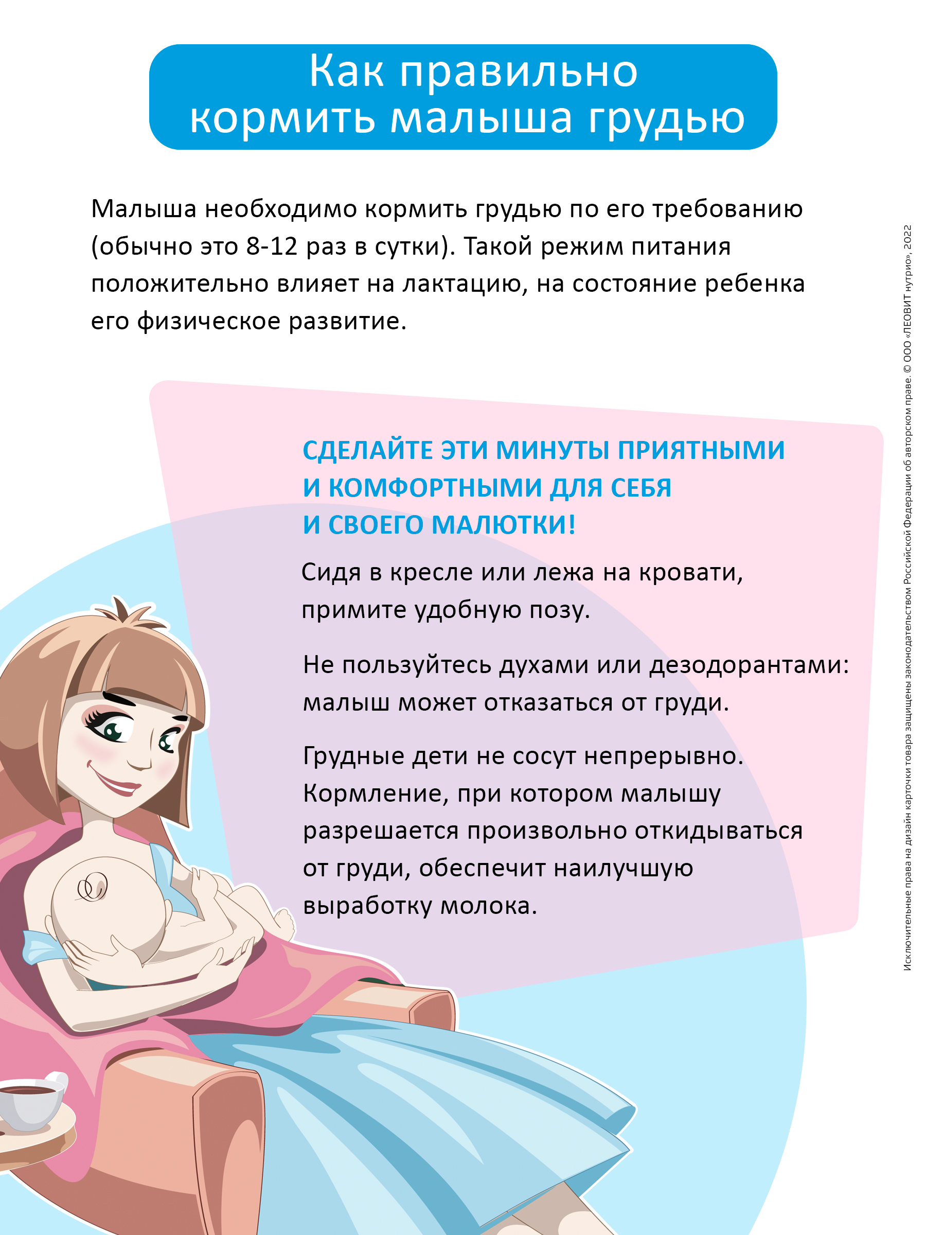 БАД для кормящих матерей Леовит для увеличения лактации и поддержания грудного вскармливания - фото 9