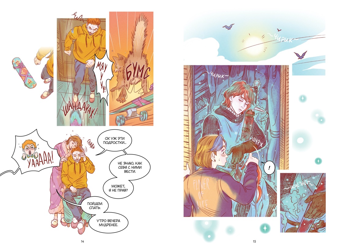 Книга Махаон Служба доставки вечности. Русский комикс. Комплект из 2-х книг - фото 17