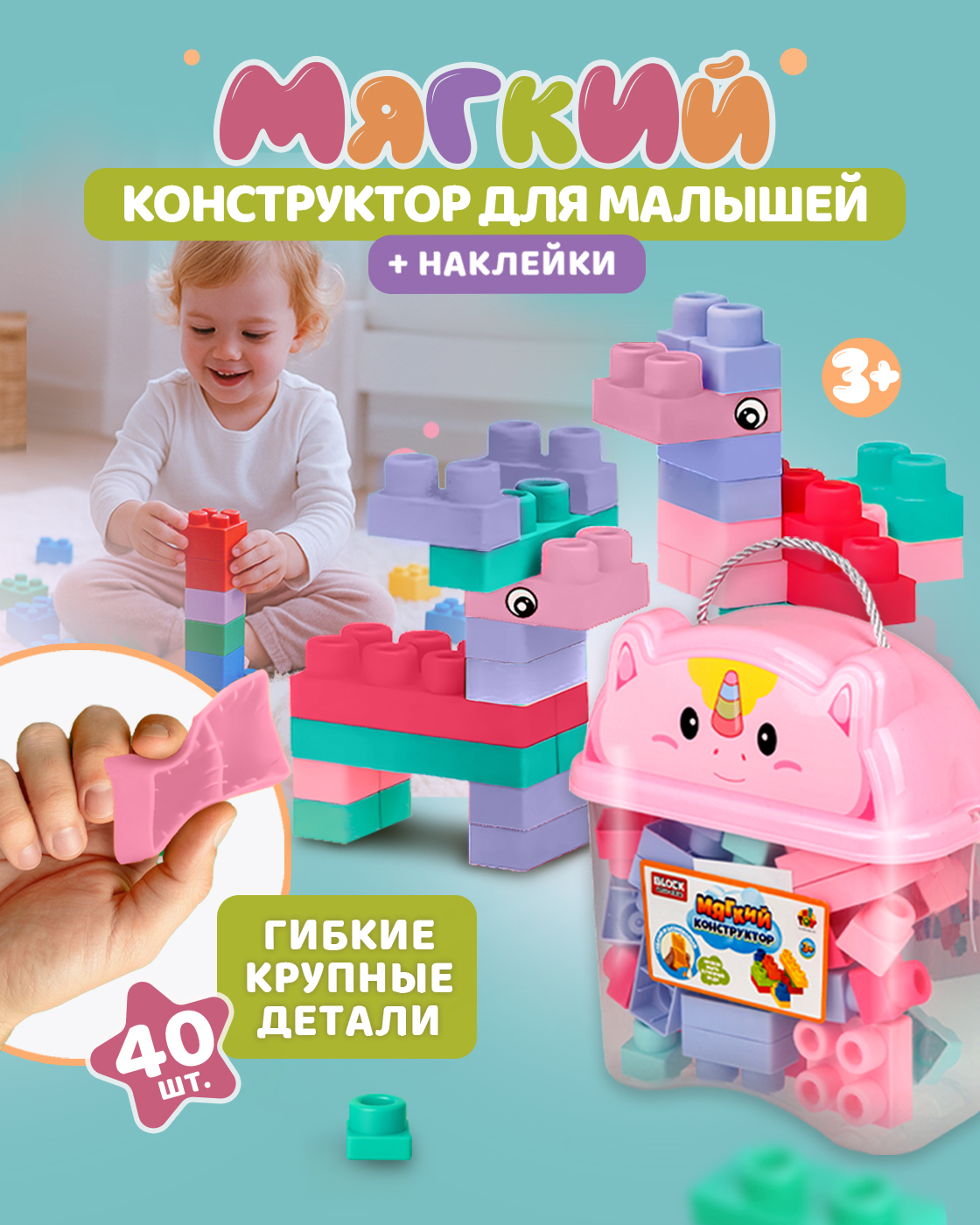 Конструктор 1TOY мягкий 40 дет. - фото 1