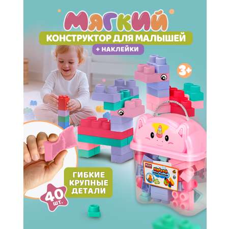 Конструктор 1TOY мягкий 40 дет.