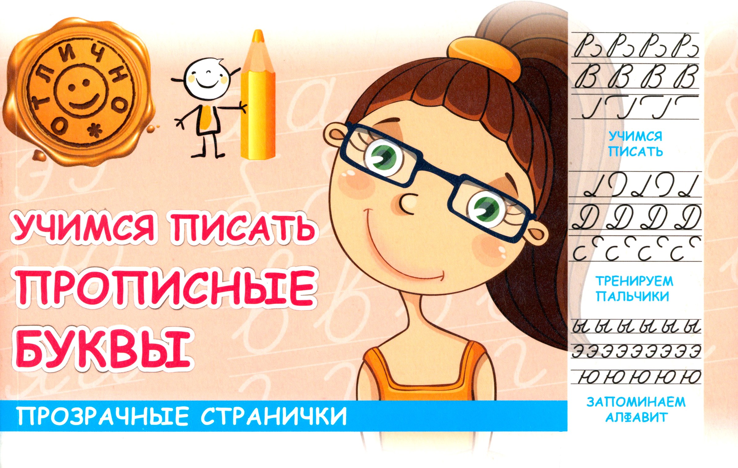 Книга Харвест Учимся писать прописные буквы - фото 1