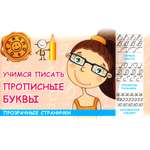 Книга Харвест Учимся писать прописные буквы